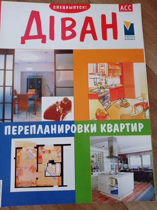 Журнал Диван (Діван)
