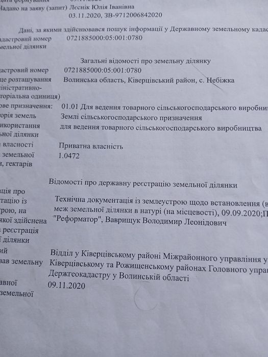 Небіжка,1.04 га.350  у.од. 1 сот.