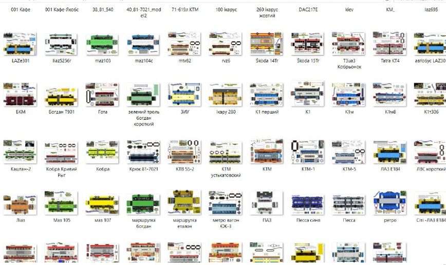 Моделька трамвая тролейбуса з картону автобус трамвай тролейбус поїзд