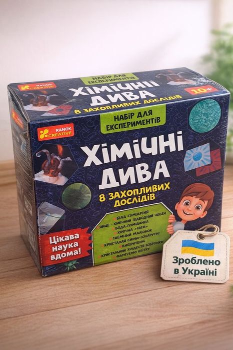 Набір для експериментів «Хімічні дива» — ідея для подарунка для дітей 10+