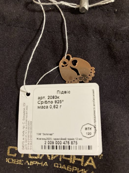 Підвіс, підвіска ніжки на подарунок, нова