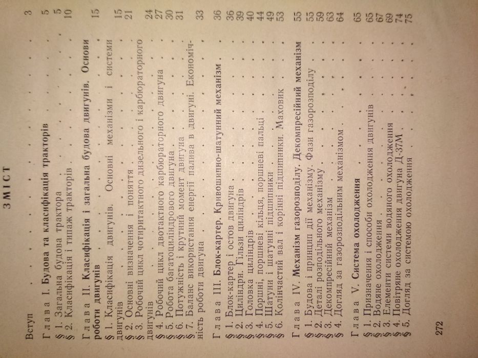 Трактори МТЗ 50 МТЗ 52 Т 40 Т 25 книга продам