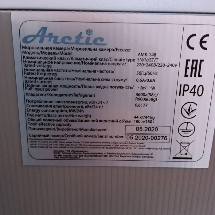 Морозильна камера Arctic AMK-148