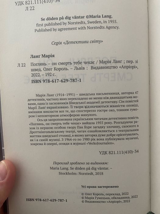 Поглянь - он смерть тебе чекає  Марія Ланґ