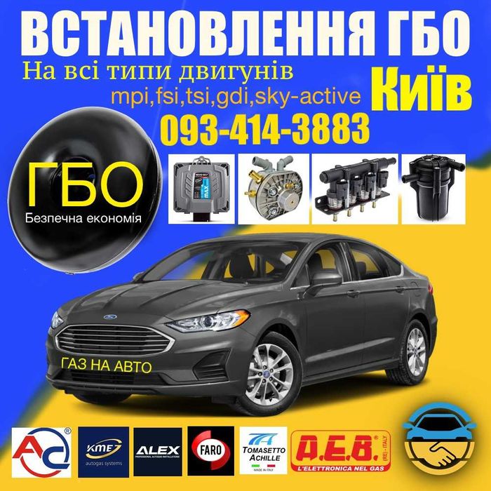 Комплект ГБО, гбо 4 поколения, ,Гбо 2 поколения, Установка ГБО Киев ...