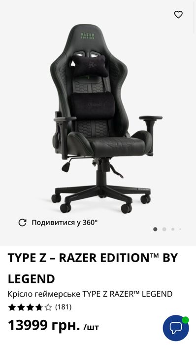 Геймерское кресло RAZER Edition TYPE Z LEGEND / идеал / Одесса