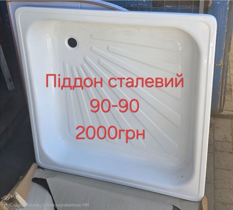 Душевые поддоны-Душові піддони сталеві квадрат та полукруг 80-80,90-90