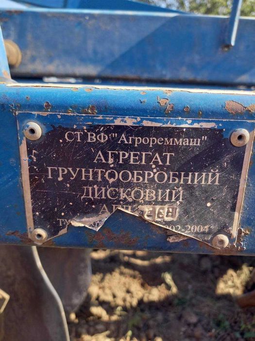 Дискова борона  АГД-2.8
