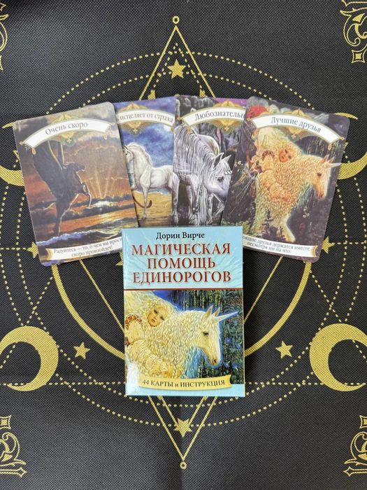Таро,Оракул магическая помощь