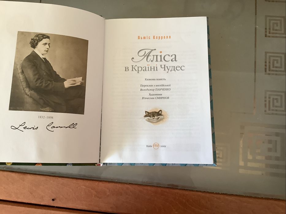 Книжка «Аліса в краіні див»