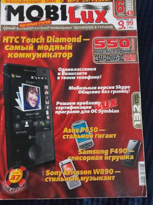 журнал МобиЛюкс 2008 года