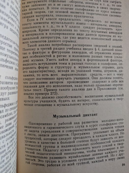 Сольфеджіо 5 кл Методичні рекомендації для вчителів