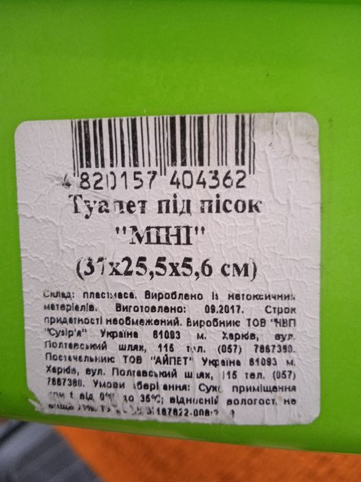 Лоток для животных