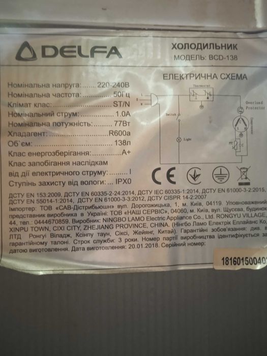 Холодильник Дельфа