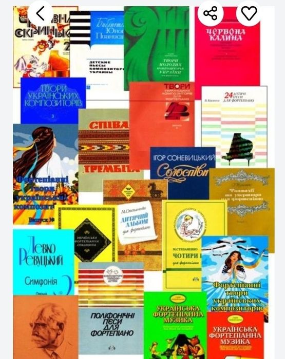 Збірка п'єс українських композиторів для фортепіано. 
Українські компо