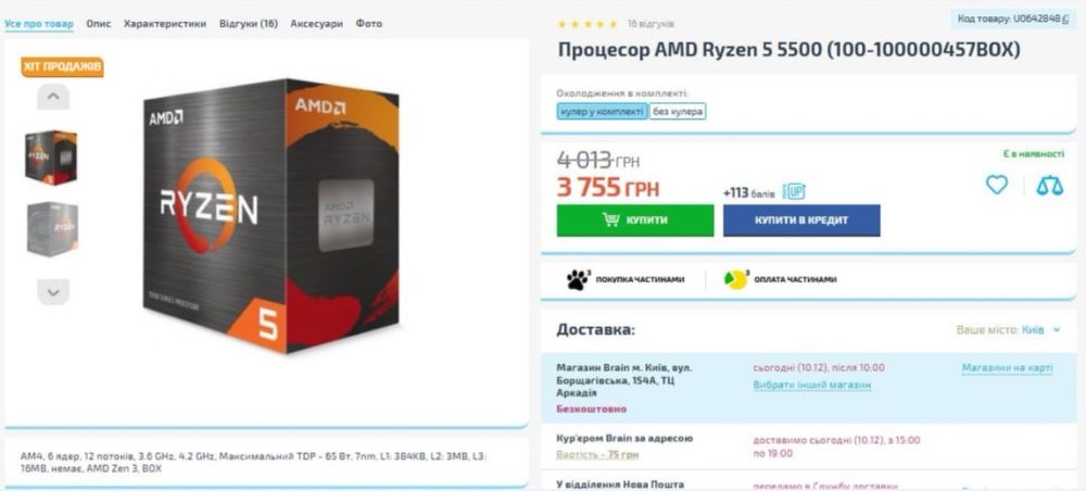 Процесор AMD Ryzen 5 5500 AM4 6 ядер 12 потоків з гарантією