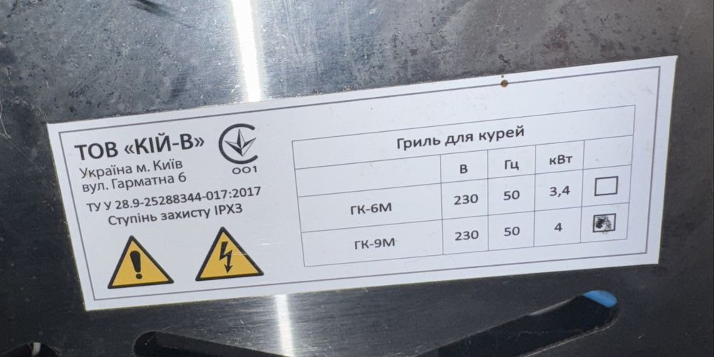 Гриль для кур електричний  ГК-9М