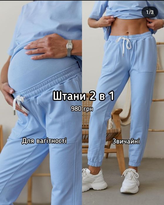 Штани для вагітних