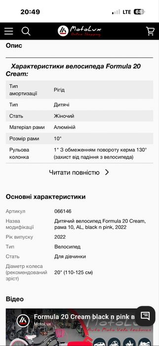 Велосипед дитячий