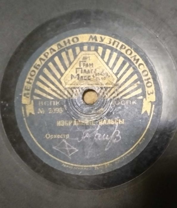 Пластинки, платівки для патефона