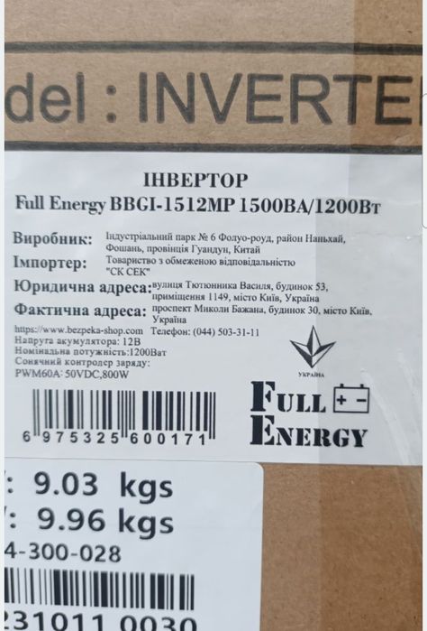 Інвертор Full Energy BBGI-1512 Pro