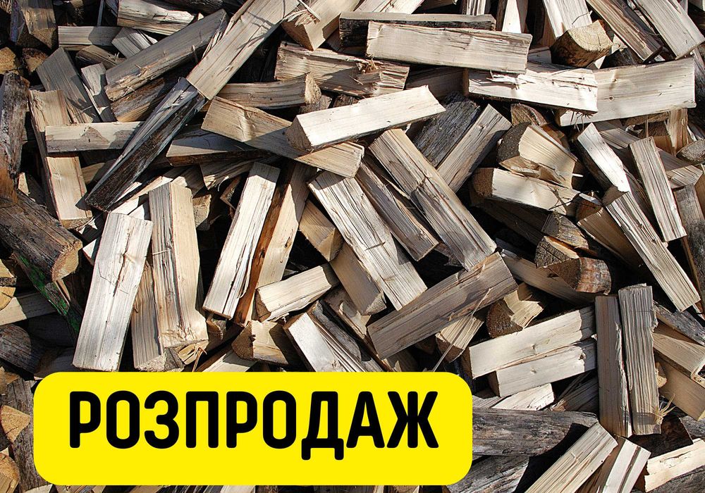 ПРОДАМ дрова Дуб колотий длина 33- 35 см
Середній покол.