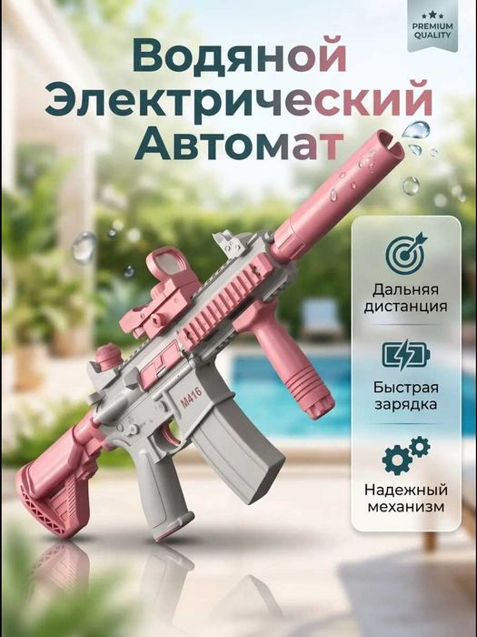 Водяний автомат електричний М416 синій оригінал в подарунковому пакуванні
