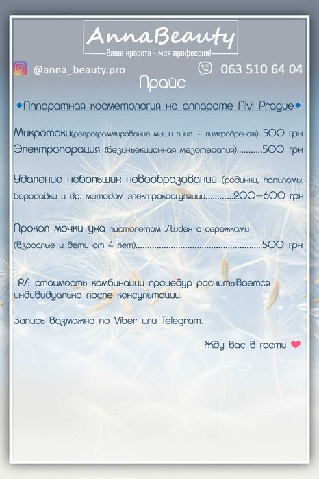 Косметолог, Троещина