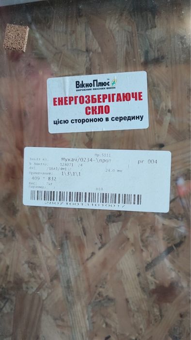 Двері та вітрини металопластикові