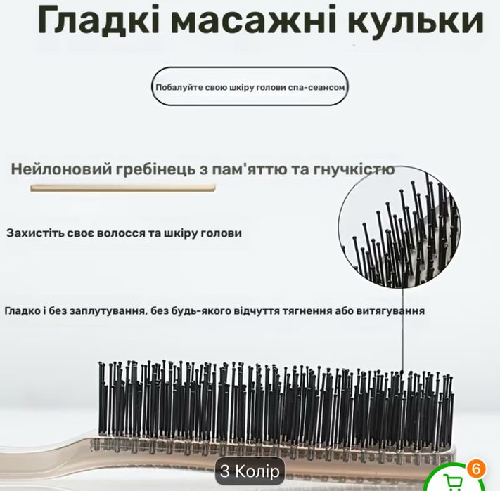 Гребінець для волосся