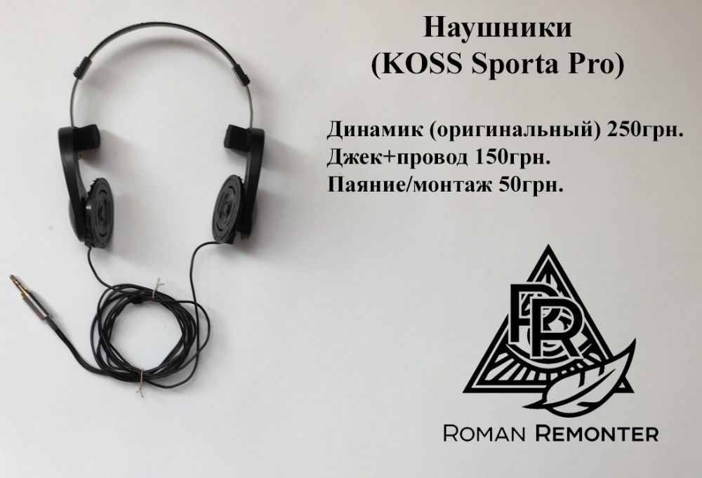 Ремонт навушників, мишок, клавіатур, колонок…