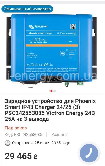 Зарядное устройство  новое для Phoenix Smart ip43