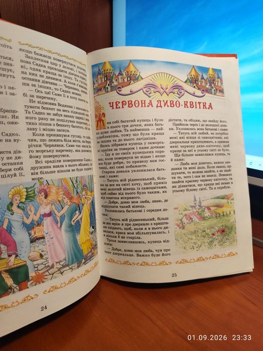 Книги для дітей, книги для дітей, казки для читання