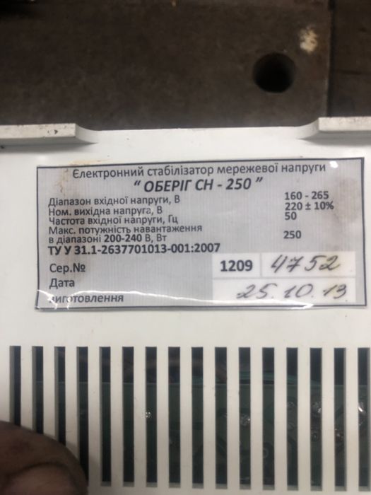 Продам стабилизатор