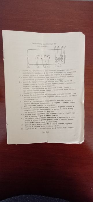 Часы-таймер электронные МИГ