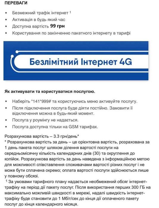 Sim/eSim Lifecell Бізнес Стартап Безлімітний* 4G інтернет 400Хв 100SMS