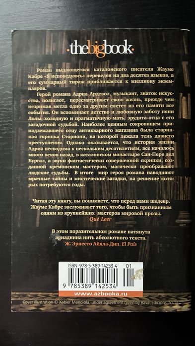 Жаумэ Кабрэ Я исповедуюсь