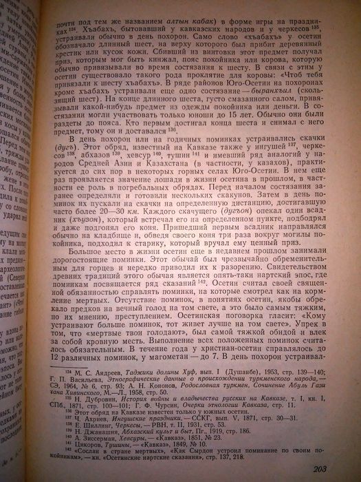 Калоев Осетины 1967р.