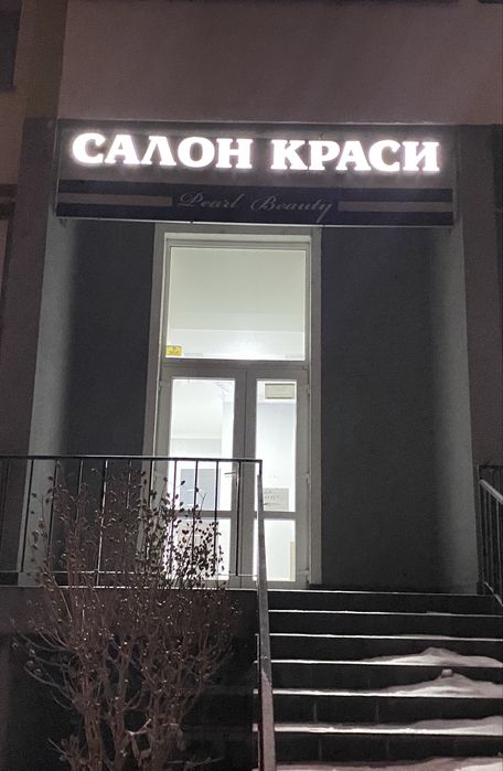 Вивіска з підсвідкою