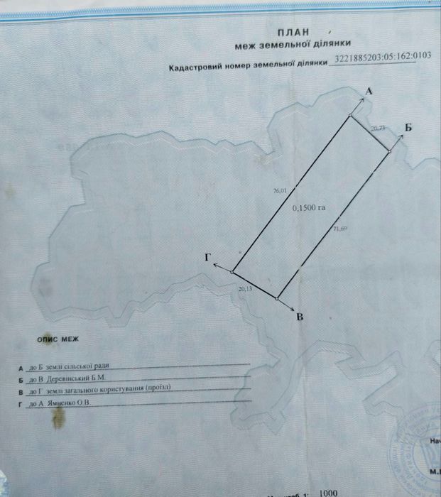 Продаж земельної ділянки 15 соток під забудову Гута Межигірська!