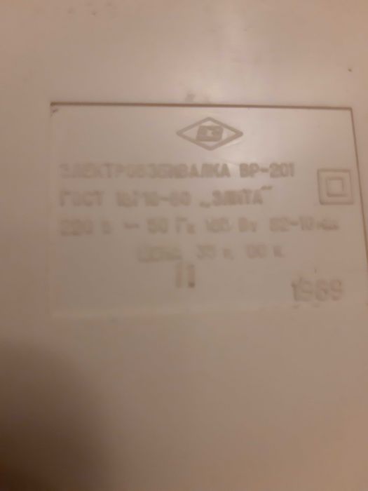 Миксер Элита СССР