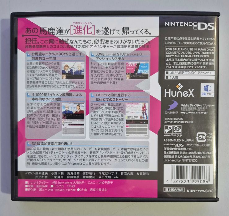 Vitamin X Evolution / Nintendo DS [JPN]