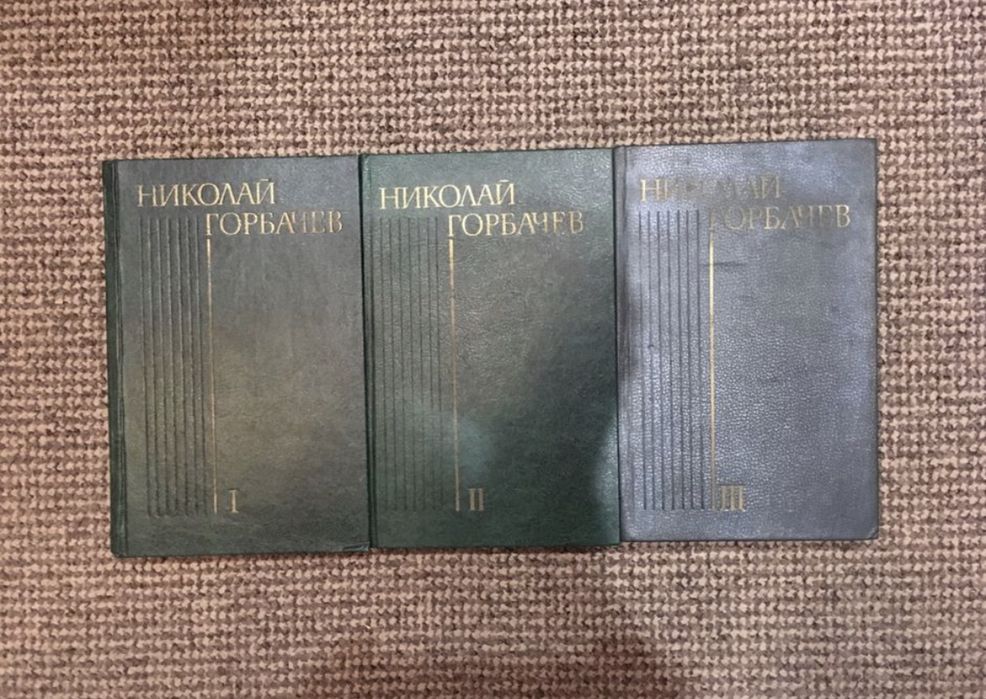 В.вересаев. собрание сочинений, Горбачев 3 тома