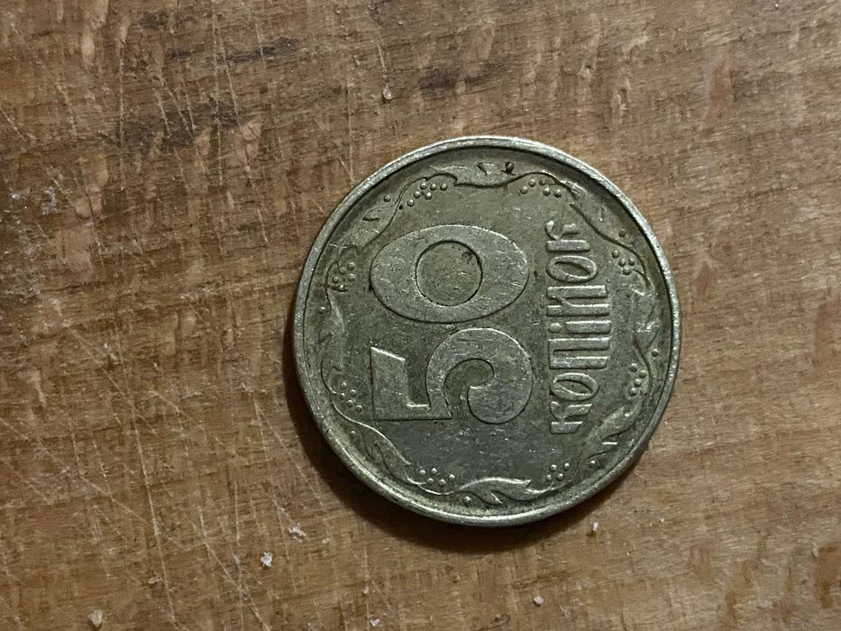 50 коп 1994р 1.1АГм