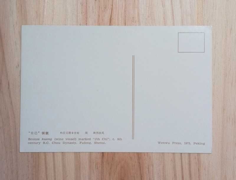 Postais - Colecção Descobertas Arqueológicas Da China 1975