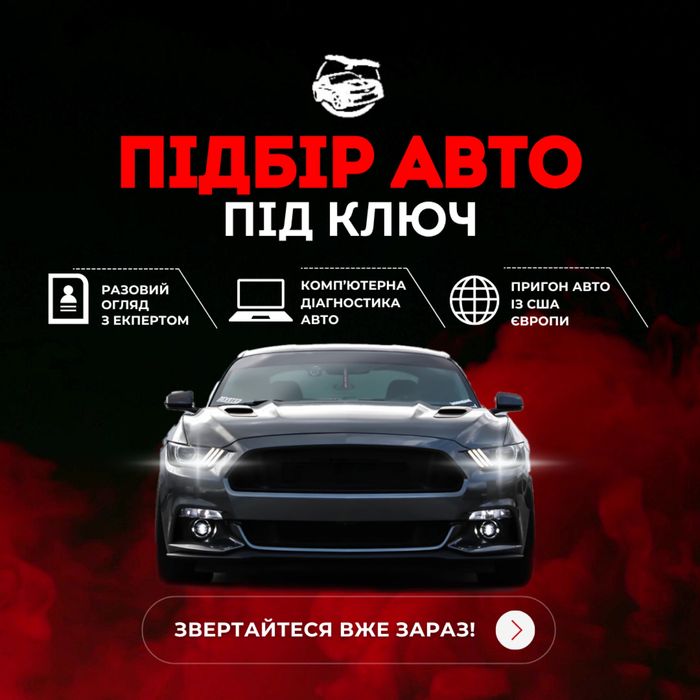 Проверка авто перед покупкой автоподбор автоэксперт подбор авто