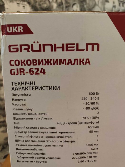 Соковижималка нова
