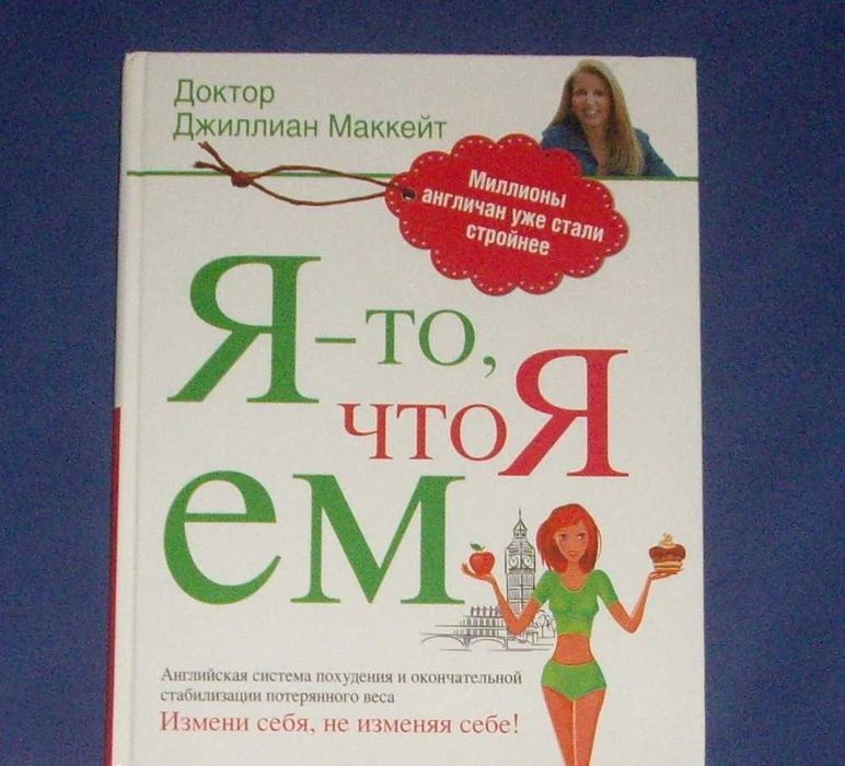 Книга по правильному питанию