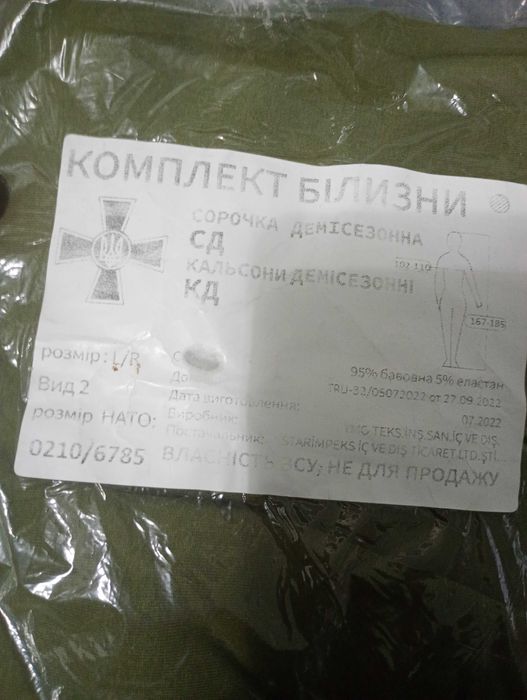 термо білизна демісезонна Л/R 500 грн