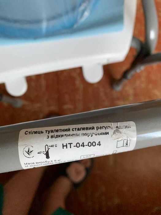 Стілець туалетний та ходунки для маломобільної людини